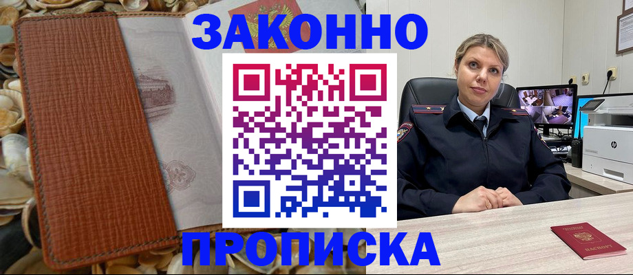 прописка штамп в Нефтегорске